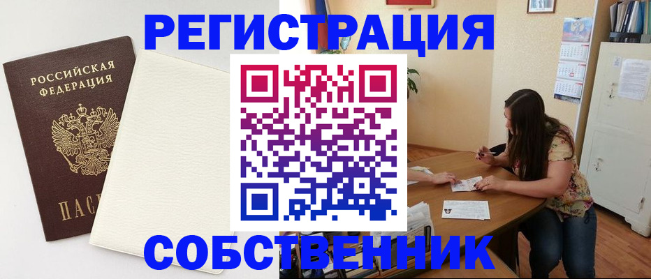 временная регистрация недорого в Котово