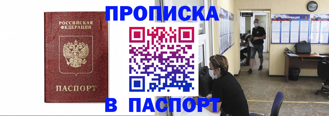 прописка ребенка в Котово